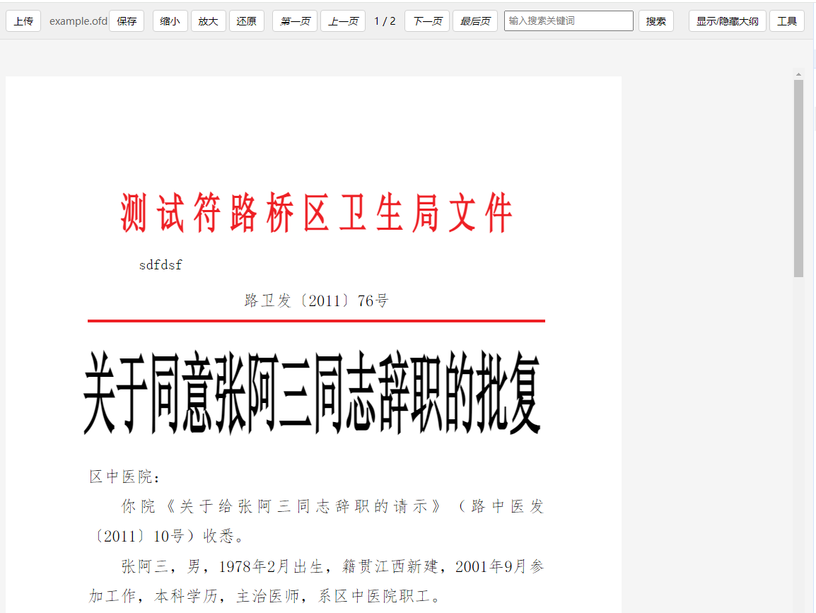 文档渲染示例