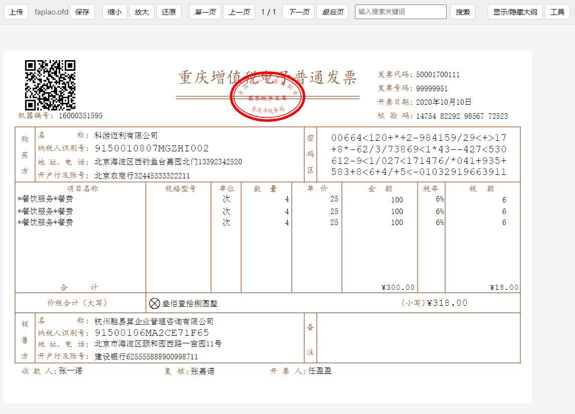 发票渲染示例