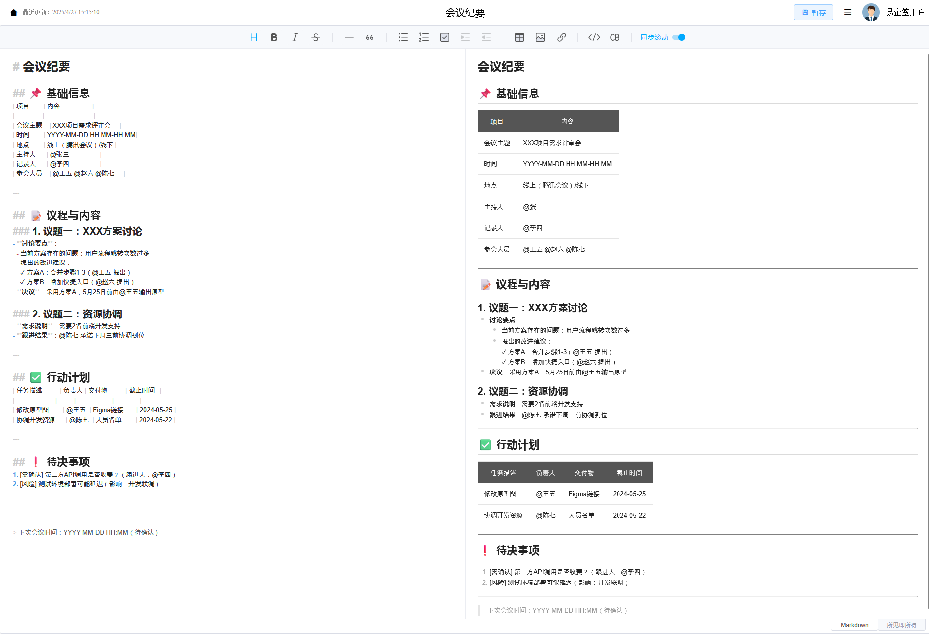 Markdown 编辑器预览
