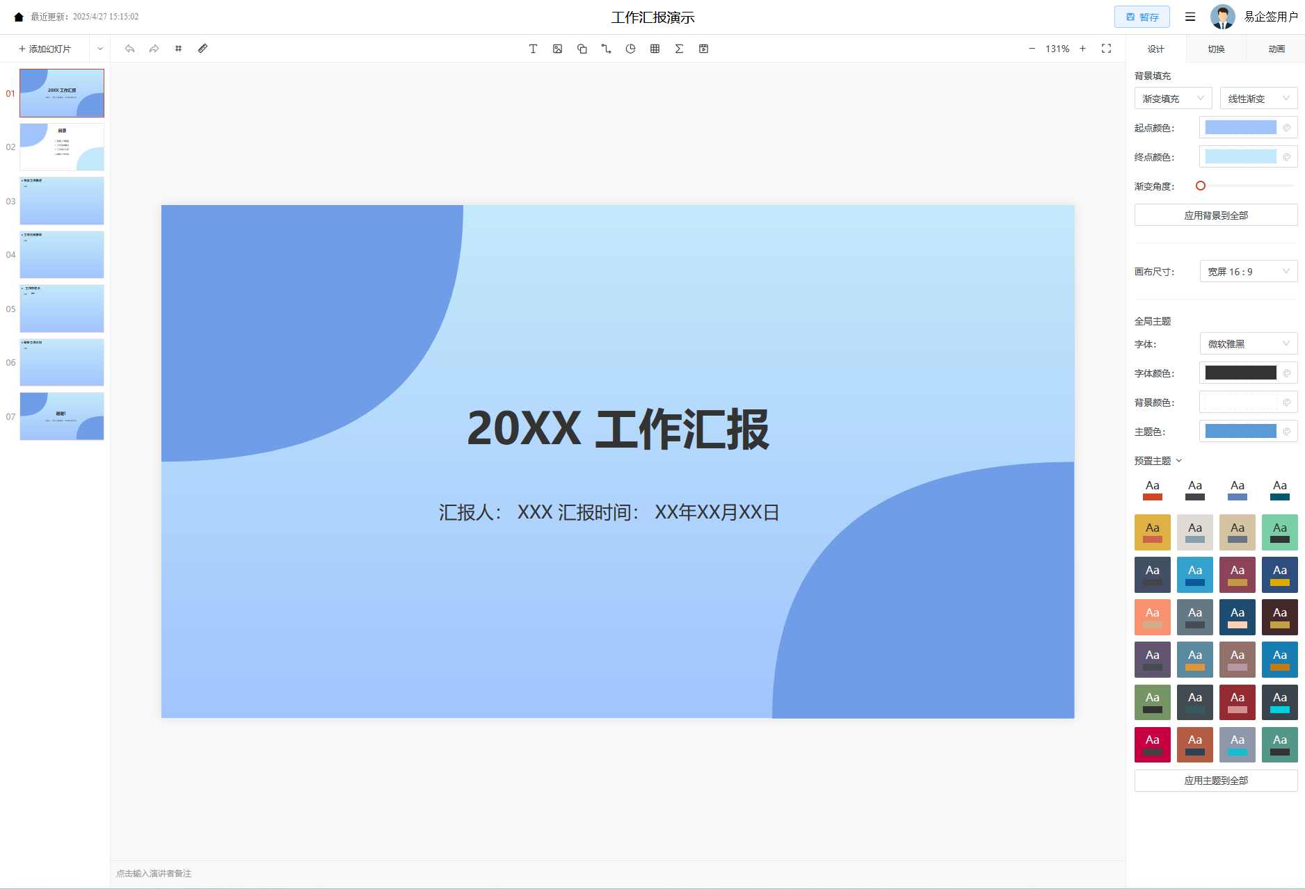 PPT 编辑器预览
